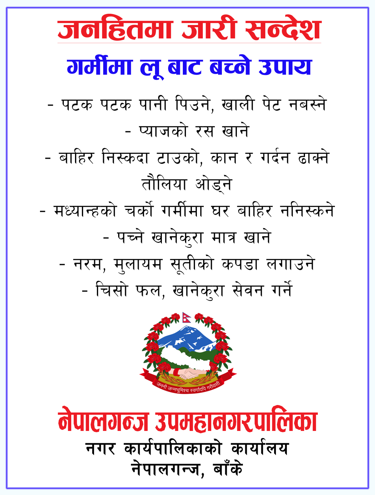 nepalgunj_lu