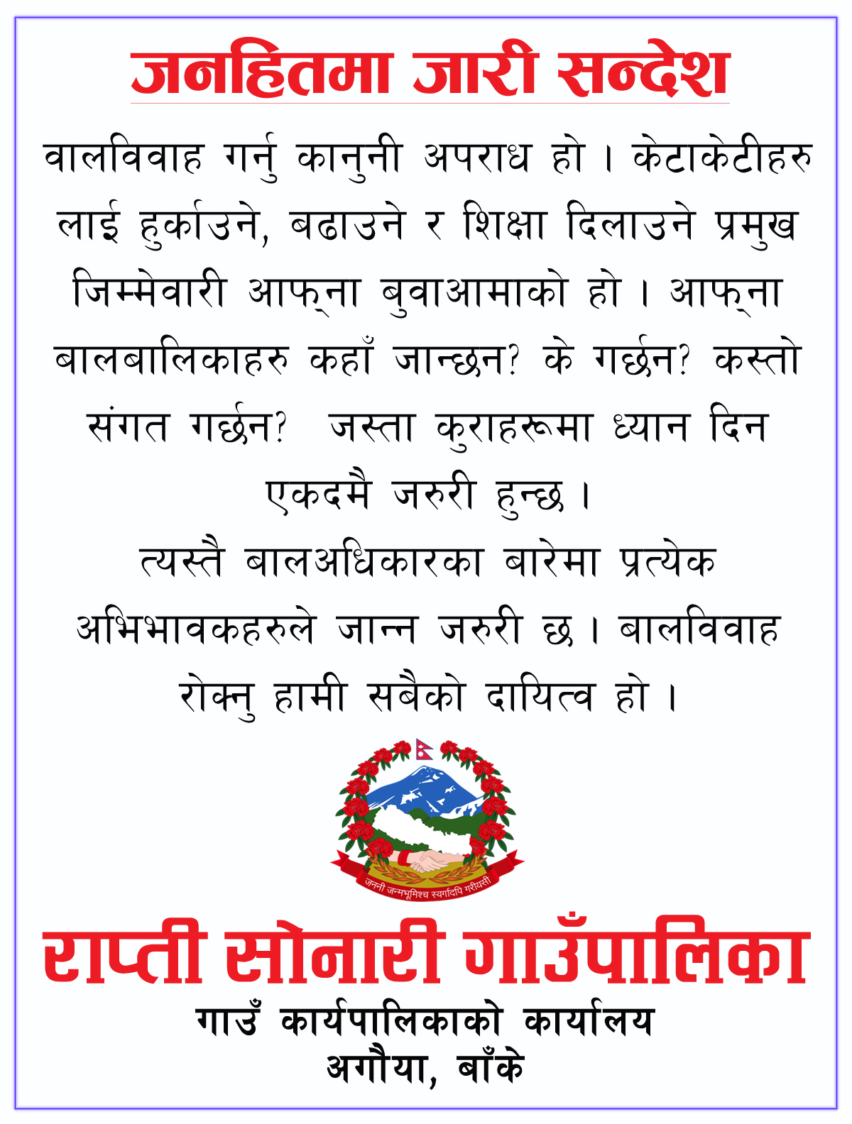 bal bibha_RS