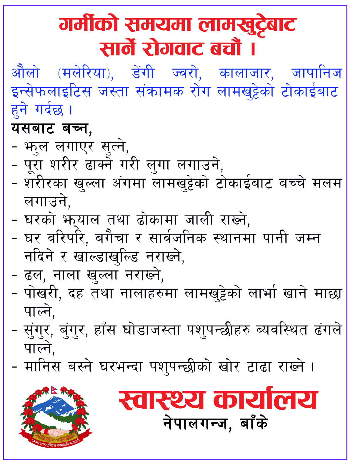 swasthya office npj
