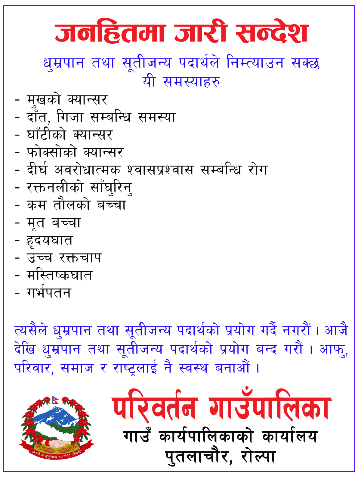 paribartan 2
