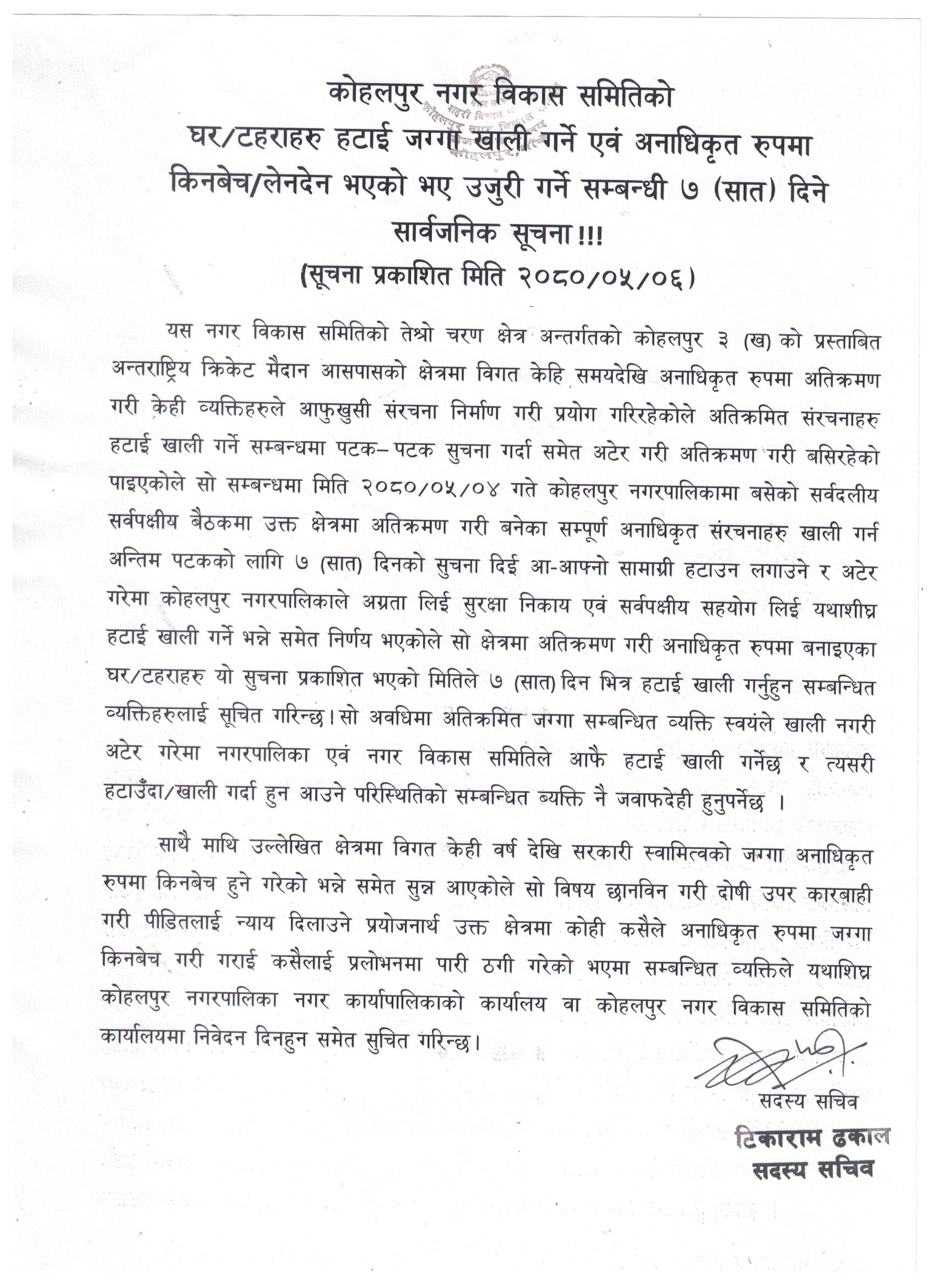 Kohalpur nagarpalika