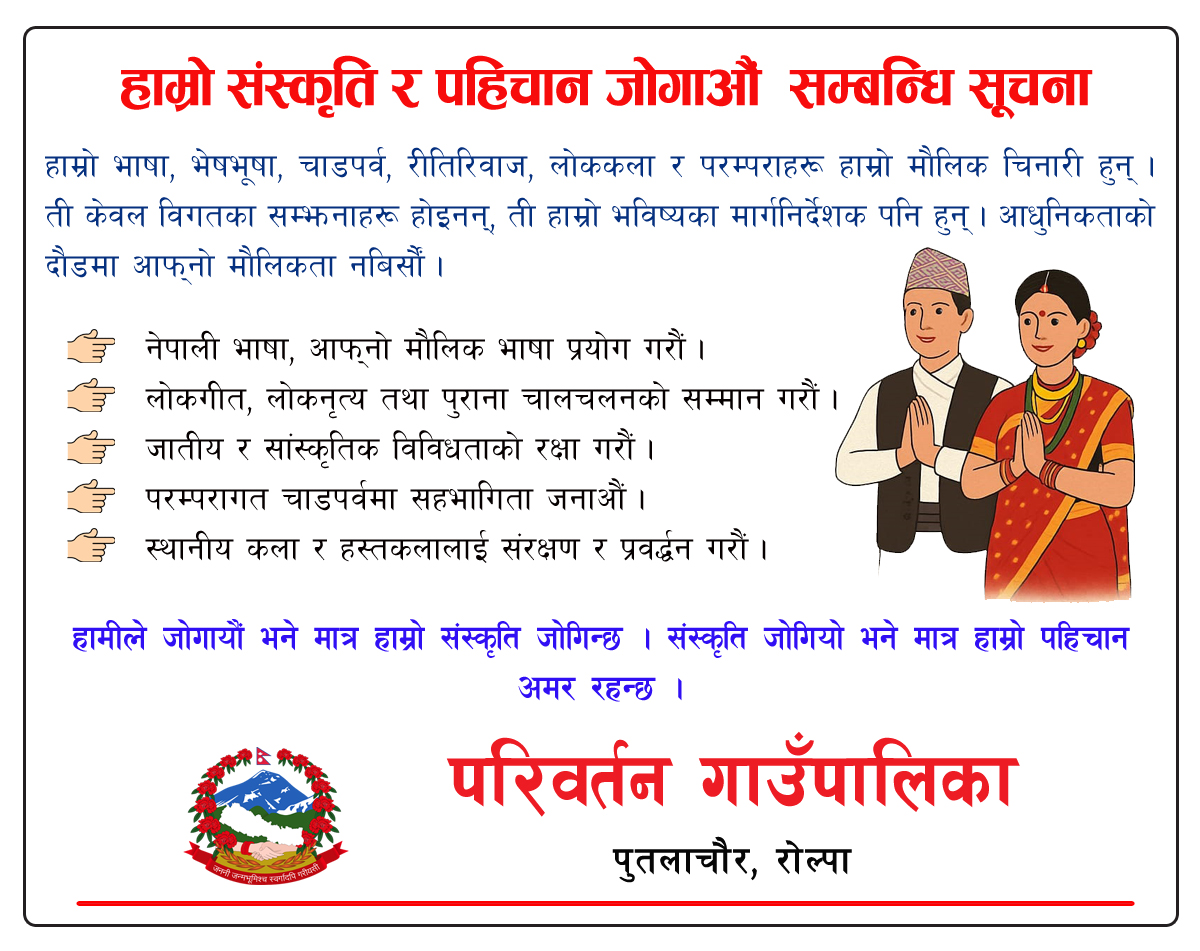 paribartan 1