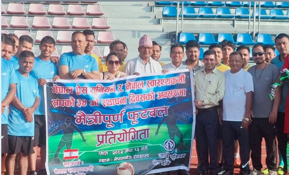 नेपाल प्रेस युनियन स्थापना दिवस: बाँकेमा मैत्रीपूर्ण फूटबल