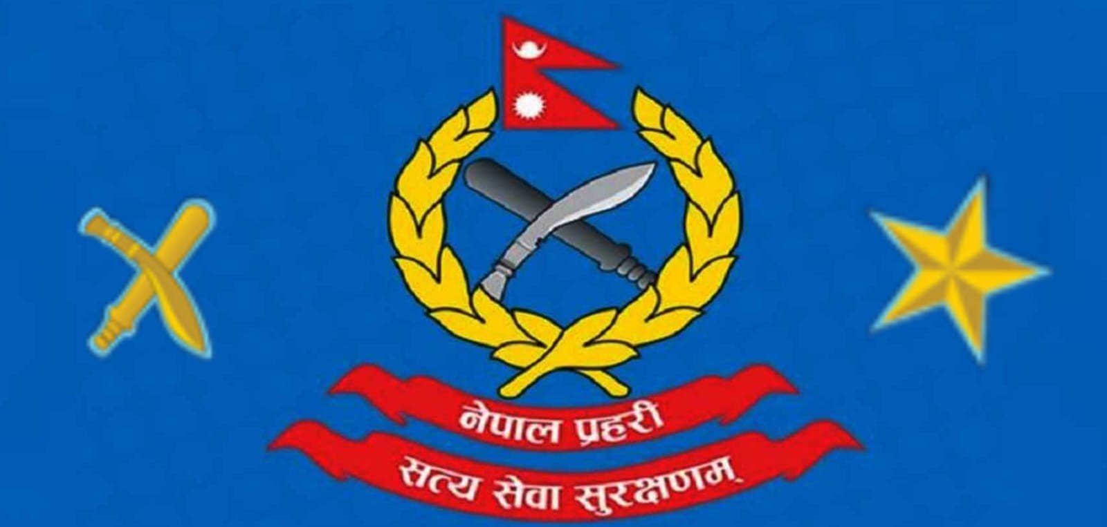 नेपाल प्रहरीमा खुल्यो ठूलो संख्यामा इन्स्पेक्टर र असईमा जागिर (सूचनासहित)