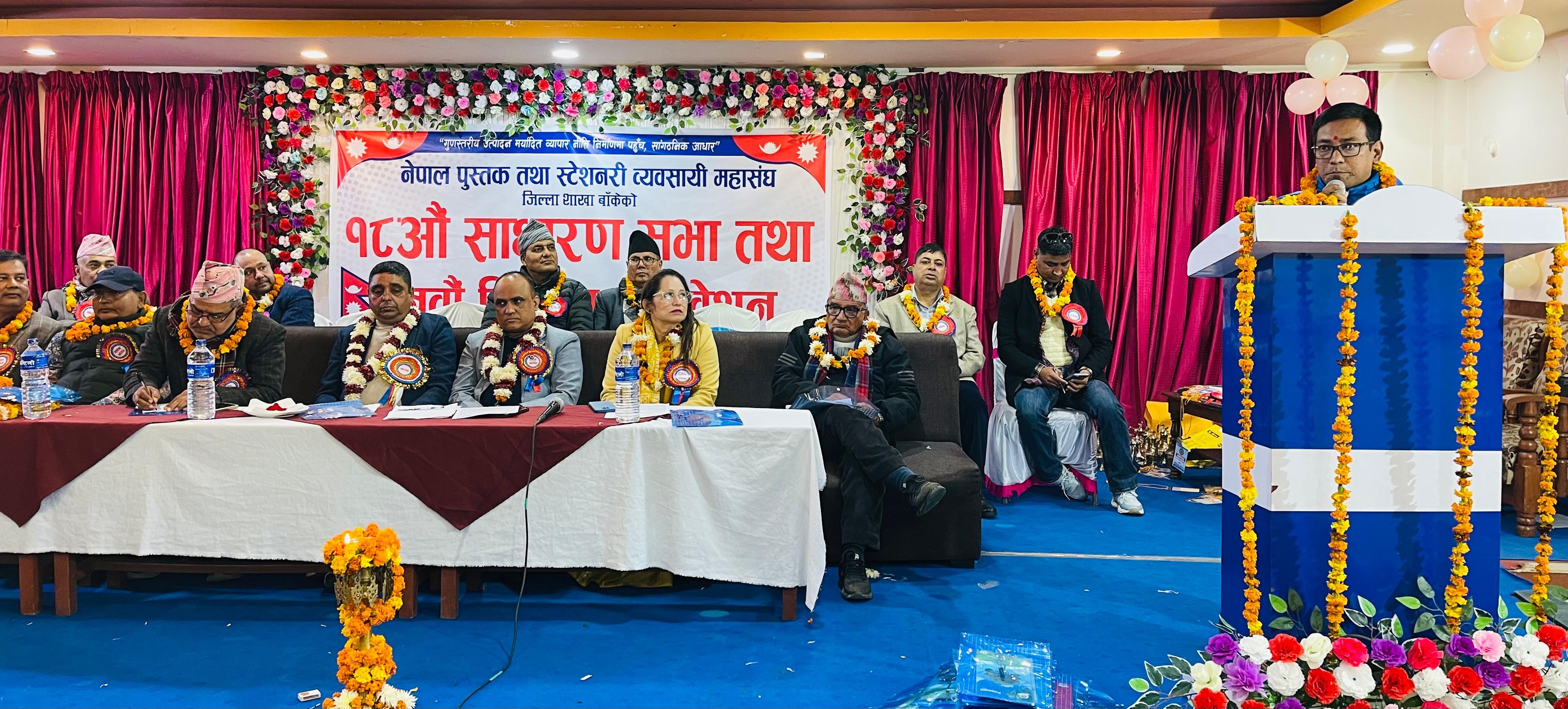 पुस्तक व्यवसायी महासंघ बाँकेको साधारणसभा एवम् अधिवेशन सुरु