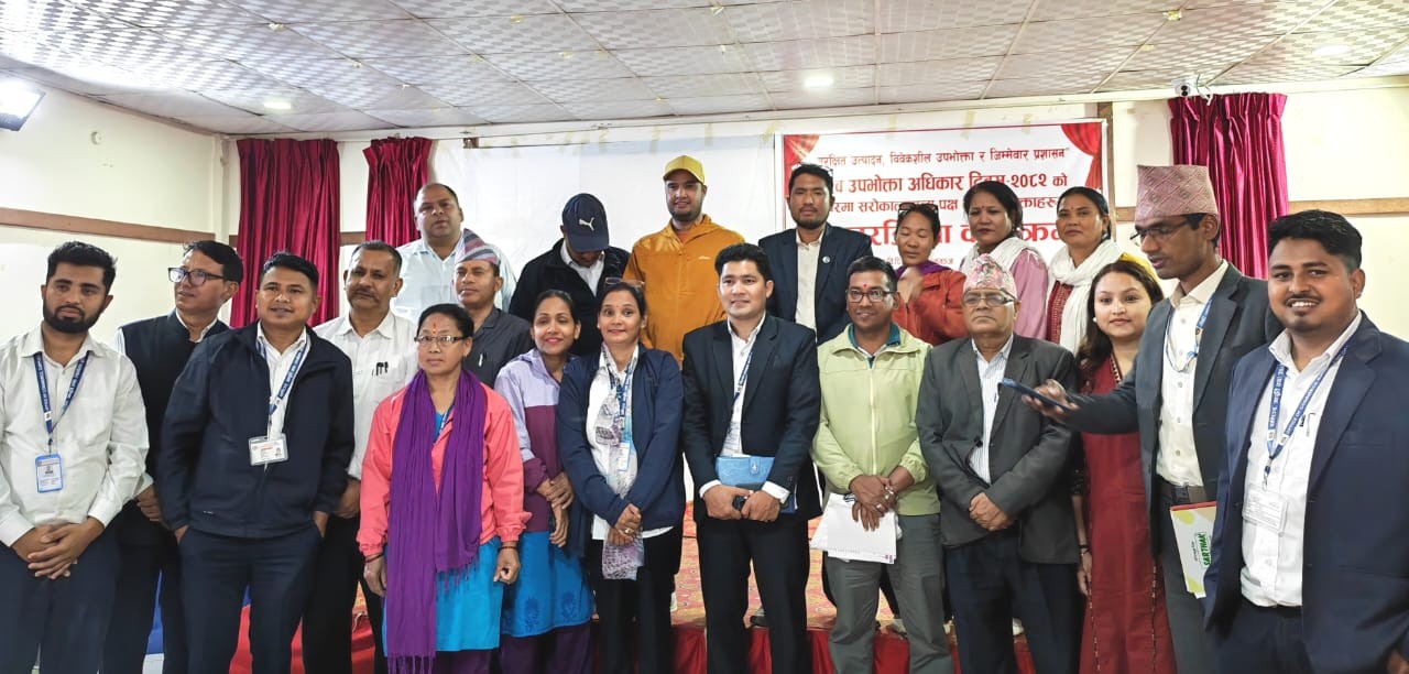 विश्व उपभोक्ता अधिकार दिवसको अवसरमा नेपालगन्जमा अन्तरक्रिया