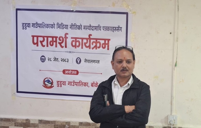 डुडुवा सञ्चार नीतिको मस्यौदामाथि परामर्श