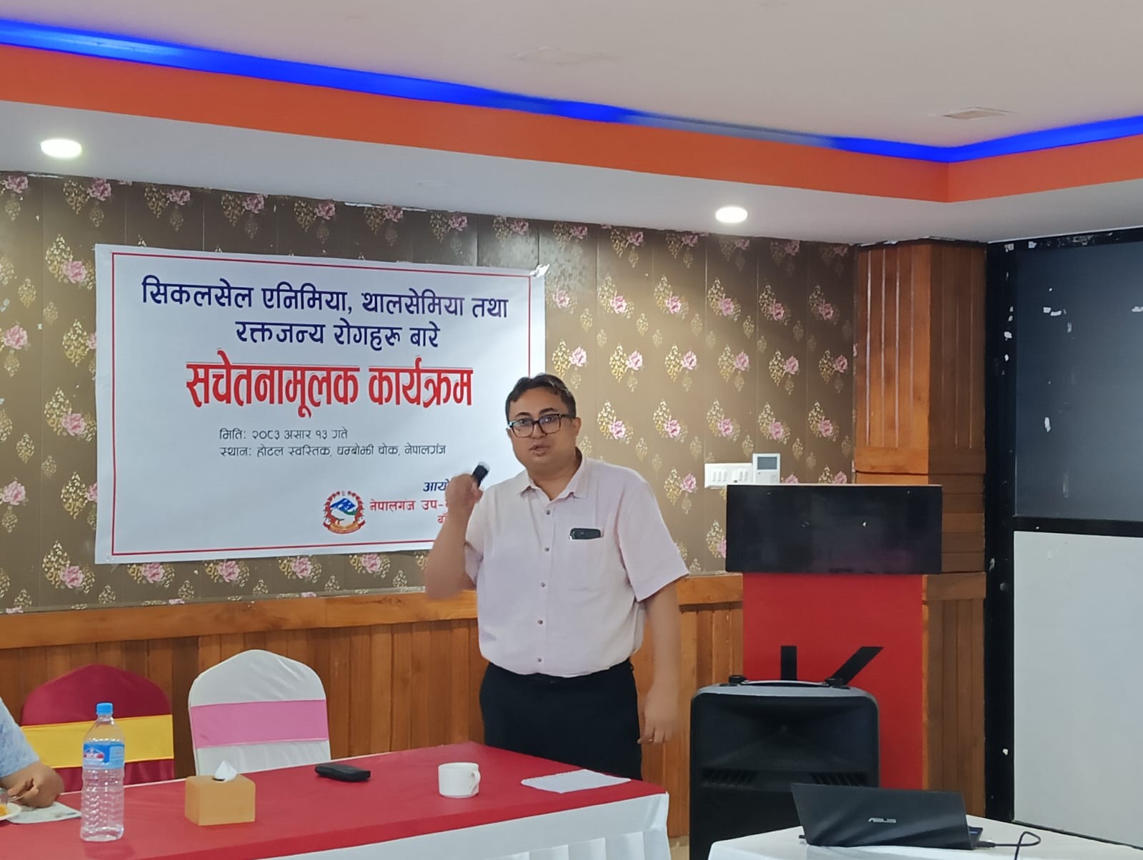 रक्तजन्य रोगबारे अभिमुखीकरण