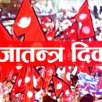 आज प्रजातन्त्र दिवस मनाइँदै