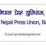 प्रेस युनियन बाँकेले तीज विशेष खोजमूलक स्टोरी लेखन प्रतियोगिता गर्ने
