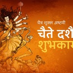 चैते दशैंमा सार्वजनिक बिदा