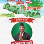 कर्णाली कांग्रेसको सभापतिमा संस्थापनका ललितजंग शाही निर्वाचित