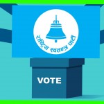 चितवन-२ र तनहुँ-१ मा भारी मतान्तरले जितेको रास्वपाको बारा-२ मा जमानत जफत