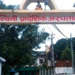 लुम्बिनी प्रादेशिक अस्पतालको भवन ठेक्का रोक्न अदालतको आदेश