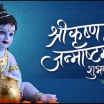 आज श्रीकृष्ण जन्माष्टमी मनाइँदै