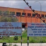 त्रिभुवन विमानस्थल भन्सार प्रमुख पोखरेल हटाइए