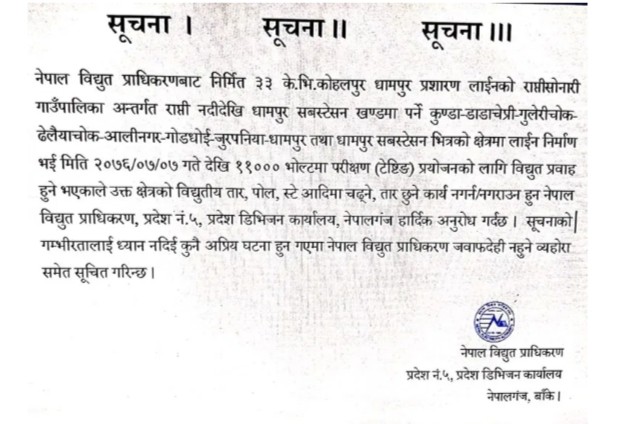 कोहलपुर-धामपुर विद्युत लाइन बिहिवार परिक्षण गरिदै, सम्बन्धित सबैलाई सचेत रहन आग्रह