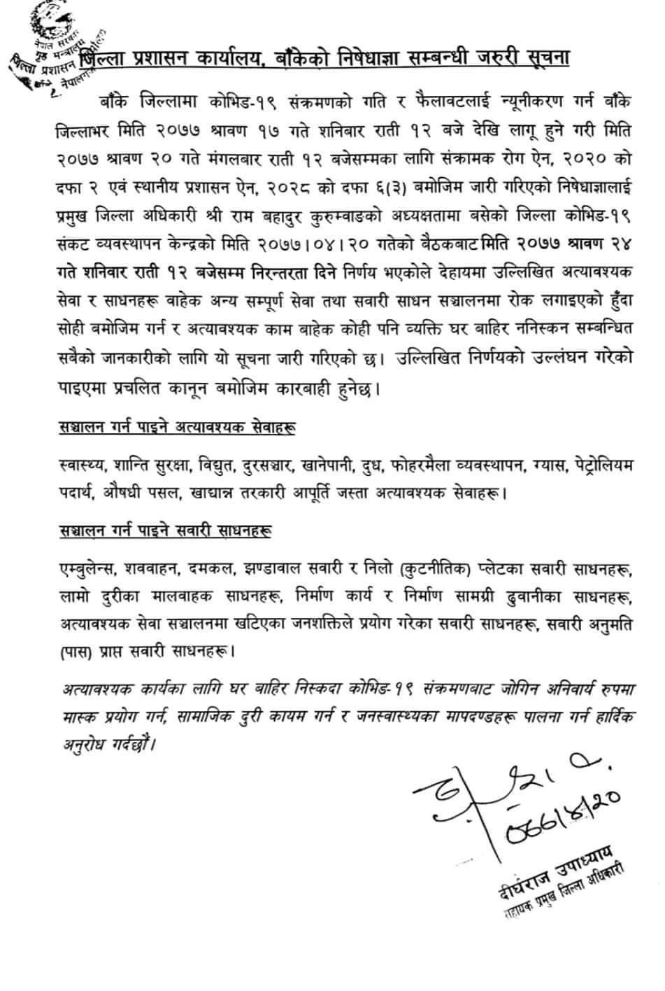 बांके प्रहरी र प्रशासन बिच कुरा बझिदां व्यापारी अलमलमा