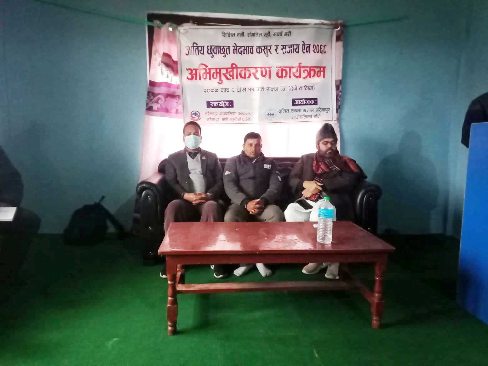 दलित समुदायको सशक्तीकरण तथा क्षमता विकासका लागि नरैनापुरमा अभिमुखीकरण