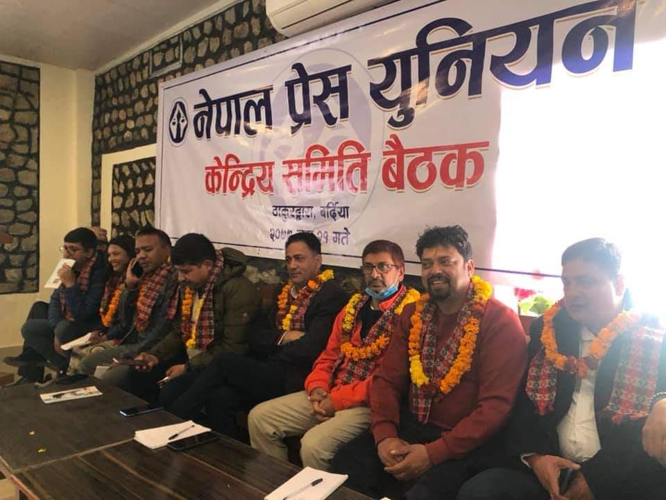 नेपाल प्रेस युनियनको महाधिवेशन जेठ १३ र १४ गते