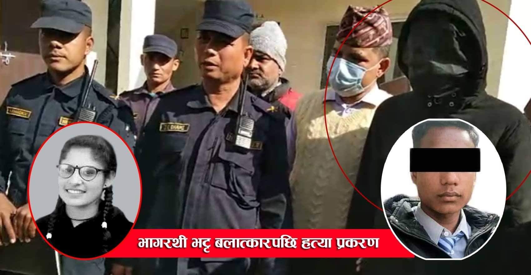 भागरथी हत्याका आरोपीले बयान फेरे,'घाँटीमा चक्कु राखेर मार्ने धम्की दिएपछि स्वीकारेँ'