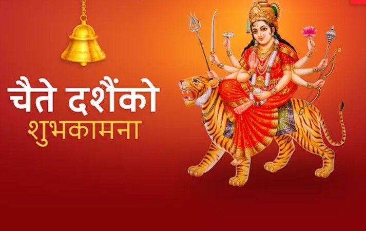 आज चैते दसैँ मनाइँदै