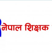 शिक्षक र विद्यालय कर्मचारीले तलब नपाएपछि शिक्षक महासंघद्वारा ध्यानाकर्षण