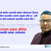 बाँके कांग्रेसको सभापतिका उम्मेदवार नारायण गौडेल को हुन् ?