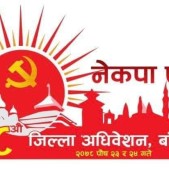 एमाले बाँके अधिवेशनःअध्यक्ष मण्डलको प्रस्तावमा असहमति, अध्यक्षमा गुरुङको पनि उम्मेदवारी