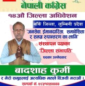 बादशाह भन्छन्-म संस्थापनकै उम्मेदवार हुँ, कोही भ्रममा नपर्नुस्