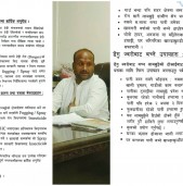सरकारको प्रोटोकलमा नभएकाले लामखुट्टे मार्ने औषधि प्रयोग नगरिएको होः विष्ट