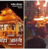बागेश्वरी मन्दिरमा आज दोस्रो 'महाआरती' हुँदै