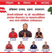नेपालगन्ज नगर अधिबेशन: प्रशान्त बिष्ट प्यानलका उम्मेदवार सार्वजनिक