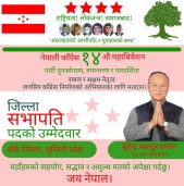देउवा पक्षबाट बाँकेमा सुरेन्द्र हमाल आधिकारिक उम्मेदवार