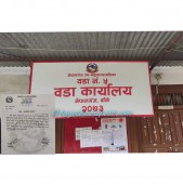भ्रम फैलाइएको भन्दै नेपालगन्जको वडा नम्बर ५ द्वारा गम्भीर ध्यानाकर्षण
