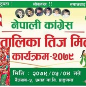 बैजनाथको 'जि गाउँ'मा कांग्रेसले भोलि तीज बिशेष कार्यक्रम गर्दै