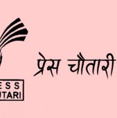 प्रेस चौतारीमा को-को भए प्रदेश अध्यक्ष !
