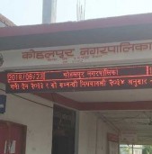 कोहलपुरमा आपतकालीन कार्यसंचालन केन्द्र 