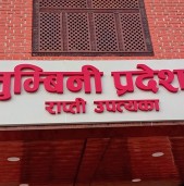 लुम्बिनी प्रदेशसभा सदस्यहरुको शपथ आज