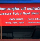 माओवादीमा १५ पदाधिकारी रहने, बरिष्ठ उपाध्यक्ष पनि थप