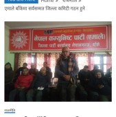 एमाले बाँके अधिवेशनको तयारी पूरा, सर्वसम्मत नेतृत्व चयन गरिने