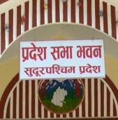 नागरिक उन्मुक्ति पार्टीले सुदूरपश्चिमका मुख्यमन्त्रीलाई विश्वाशको मत नदिने भएपछि बैठक स्थगित