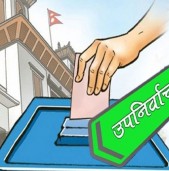 तीन निर्वाचन क्षेत्रमा उपनिर्वाचन: को बन्लान उम्मेदवार ?
