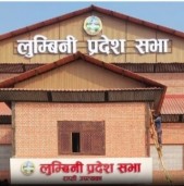 लुम्बिनी प्रदेश सभाको बैठक शुक्रवार बस्दै