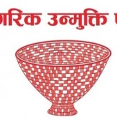 उपसभामुख र मन्त्री पाउने निश्चित भएपछि नागरिक उन्मुक्ति सुदूरपश्चिम सरकारमा जाँदै