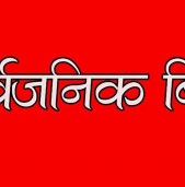 बाँकेका तीन पालिकामा मोहर्रमको विदा