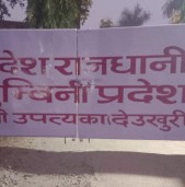 लुम्बिनीमा दलको नेता बन्न प्रतिष्पर्धा