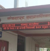 कोहलपुर नगरपालिकाले सडकमा जथाभावी निर्माण सामग्री राख्न कडाई गर्ने