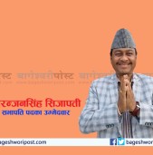 संस्थापनबाट सभापतिमा निरन्जनसिंह सिजापतिको चर्चा !