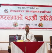 नेपालगञ्जको बजेट सर्वसम्मत पारित